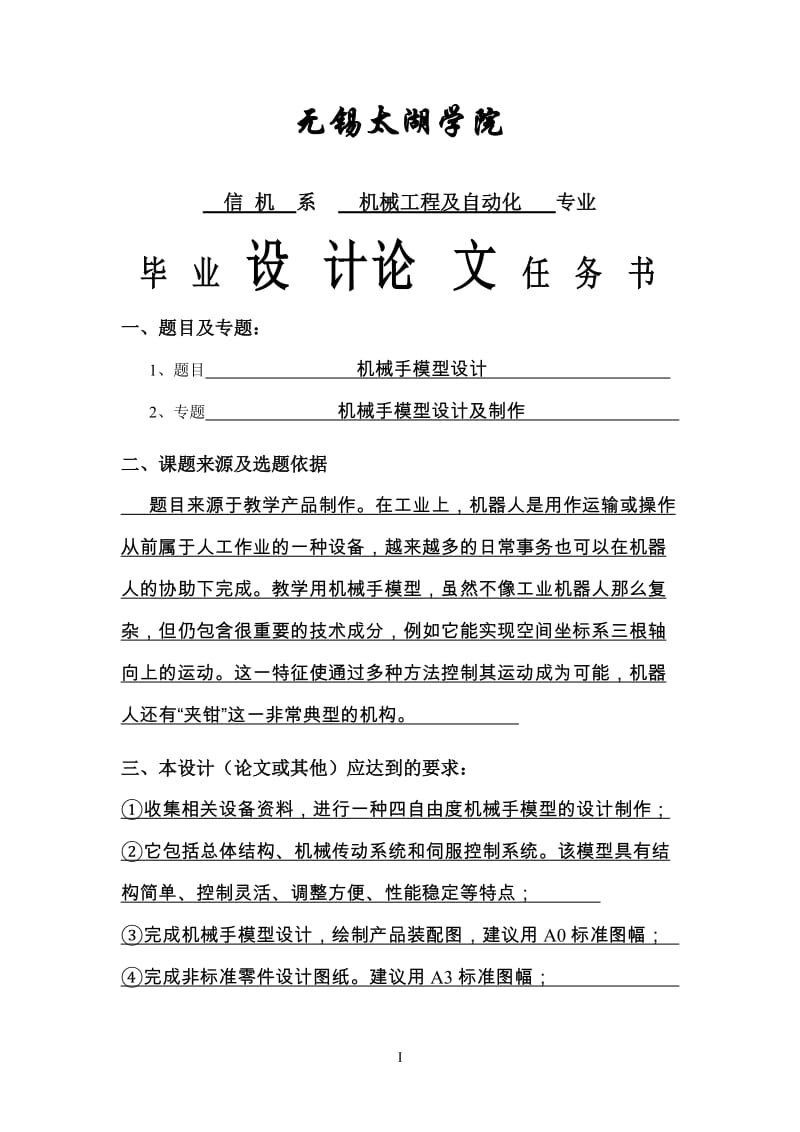 四自由度机械手模型及制作设计[答辩毕业论文 资料 ]_第3页