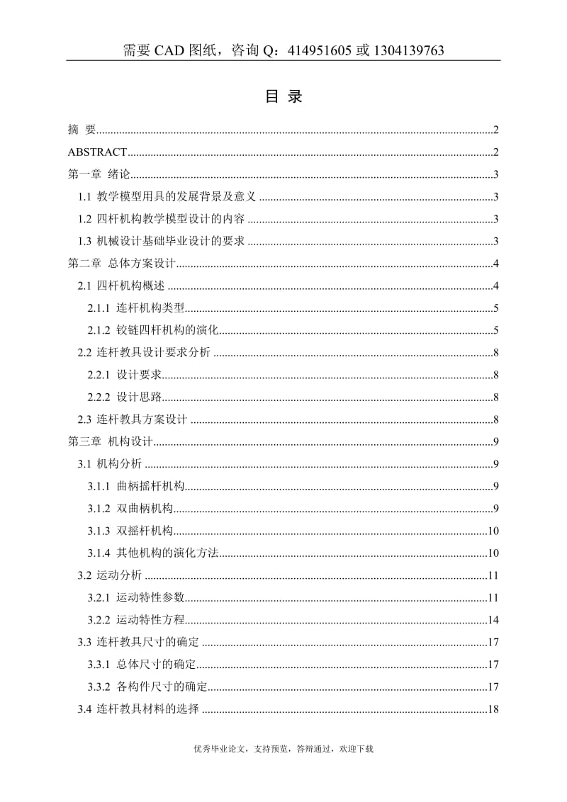 连杆机构教学用具制造与设计[答辩毕业论文 资料 ]_第2页