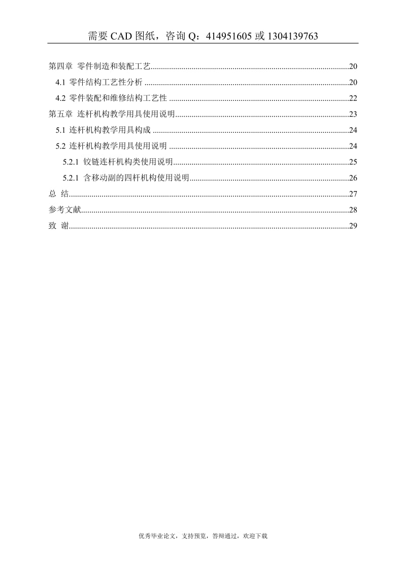 连杆机构教学用具制造与设计[答辩毕业论文 资料 ]_第3页