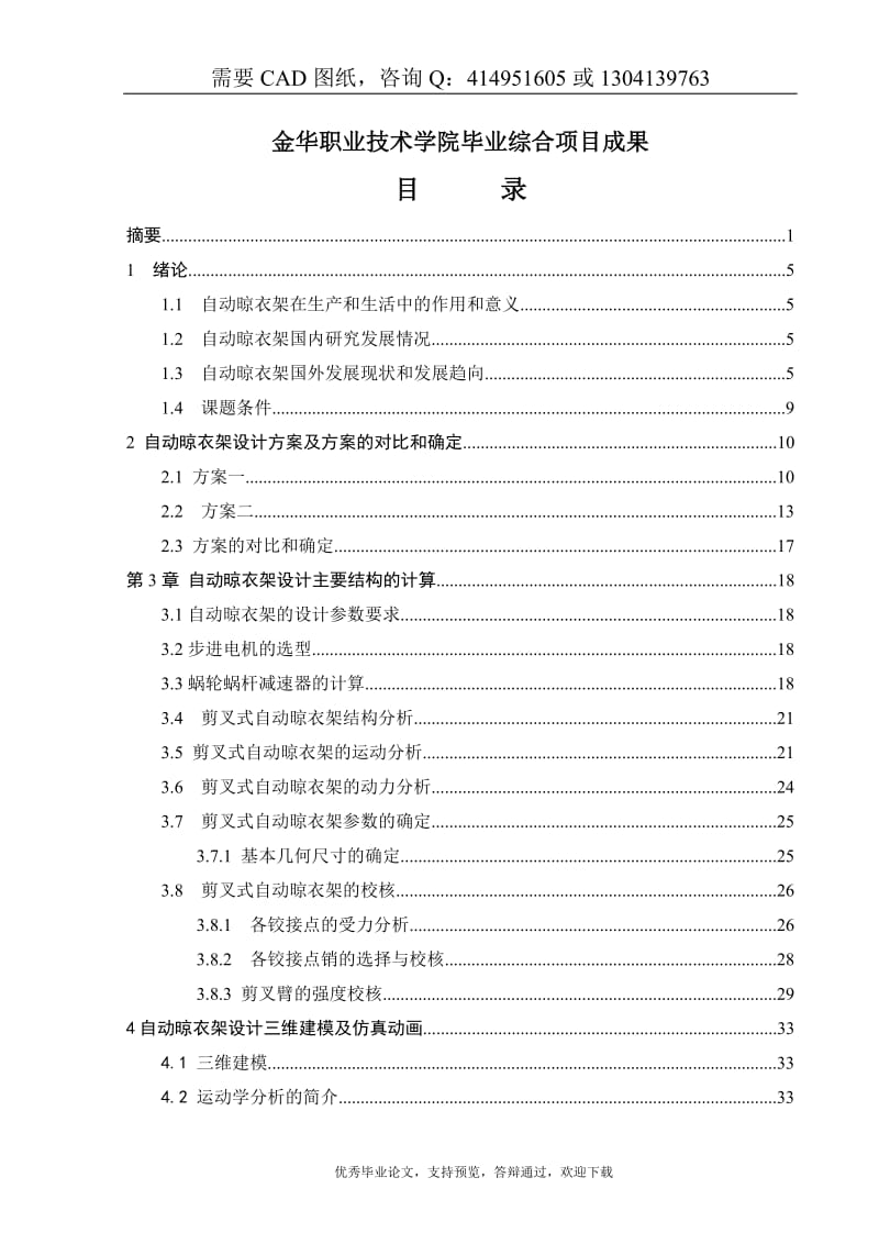 自动晾衣架设计[答辩毕业论文 资料 ]_第3页