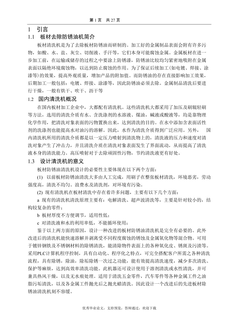 板材防锈油清洗机结构设计[答辩毕业论文 资料 ]_第3页