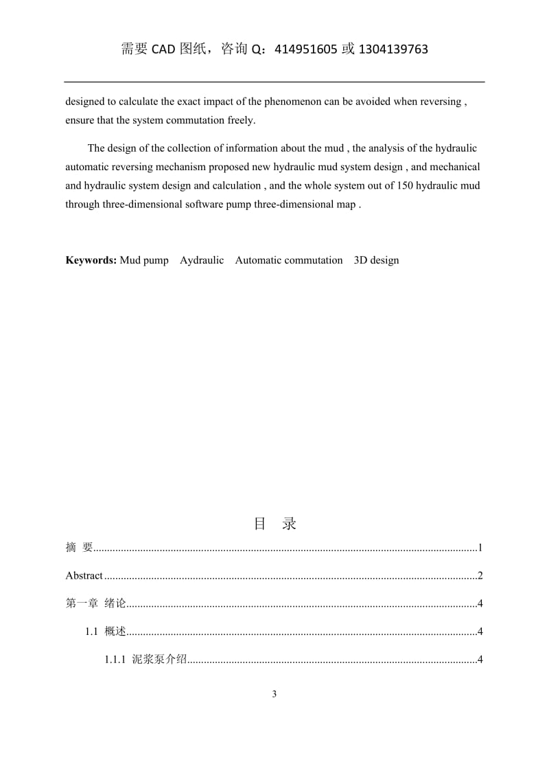 150型全液压注浆泵设计[答辩毕业论文 资料 ]_第3页