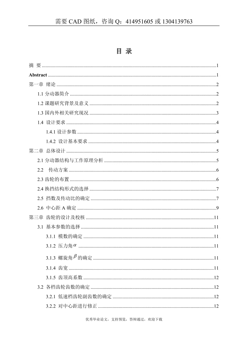 长城哈弗H3越野车分动器设计[答辩毕业论文 资料 ]_第2页