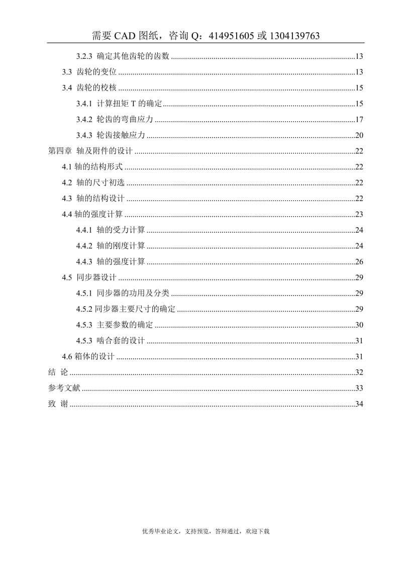 长城哈弗H3越野车分动器设计[答辩毕业论文 资料 ]_第3页