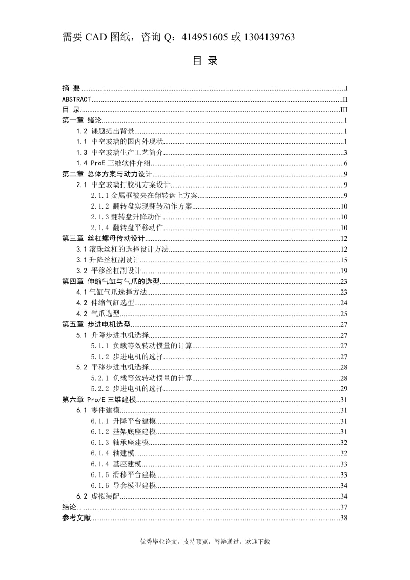 中空玻璃打胶机自动翻转机构设计[答辩毕业论文 资料 ]_第3页