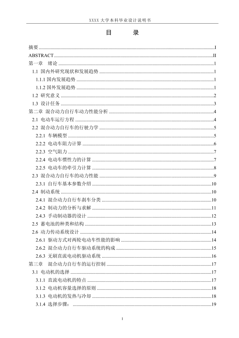 混合动力自行车驱动装置方案设计[答辩毕业论文 资料 ]_第3页