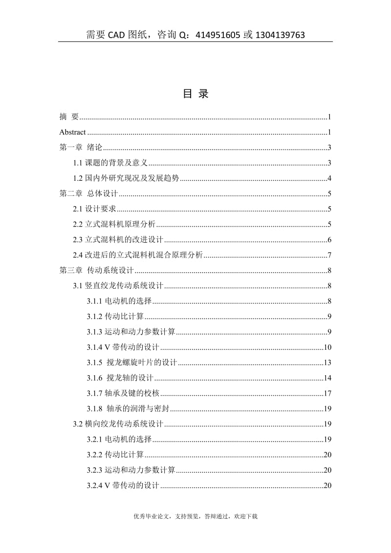 立式饲料混合机的设计及仿真设计[答辩毕业论文 资料 ]_第2页