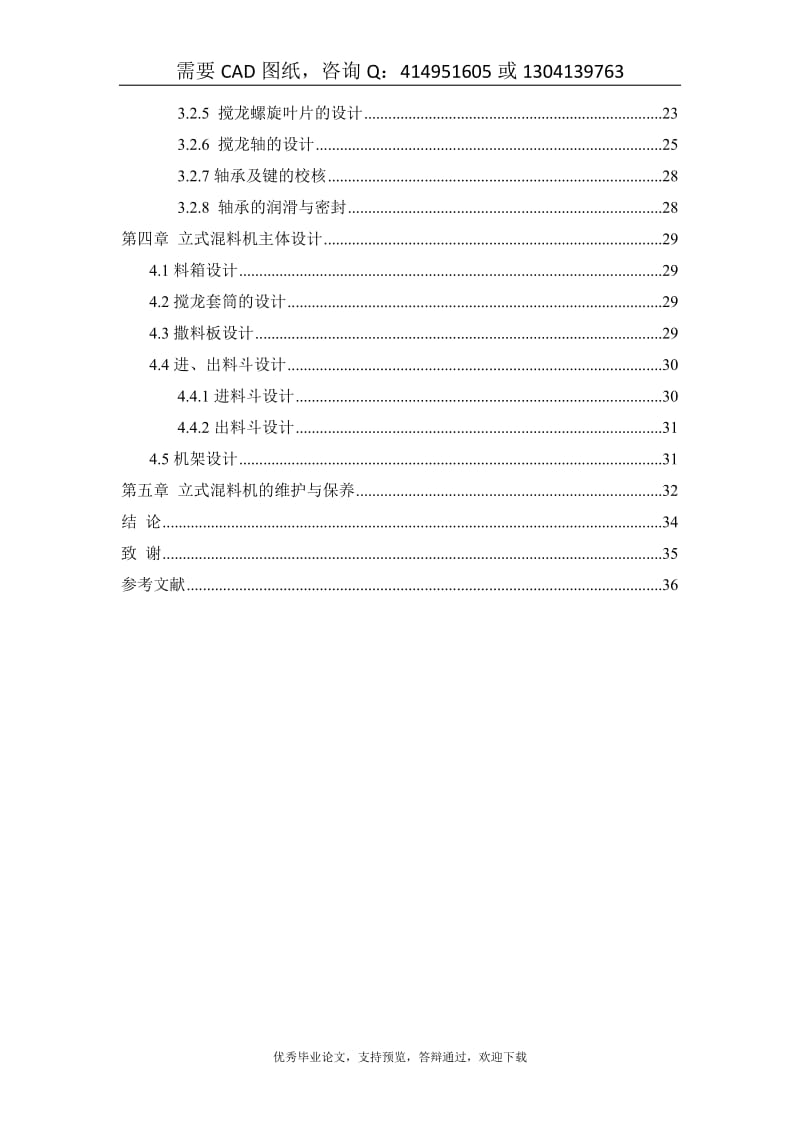 立式饲料混合机的设计及仿真设计[答辩毕业论文 资料 ]_第3页