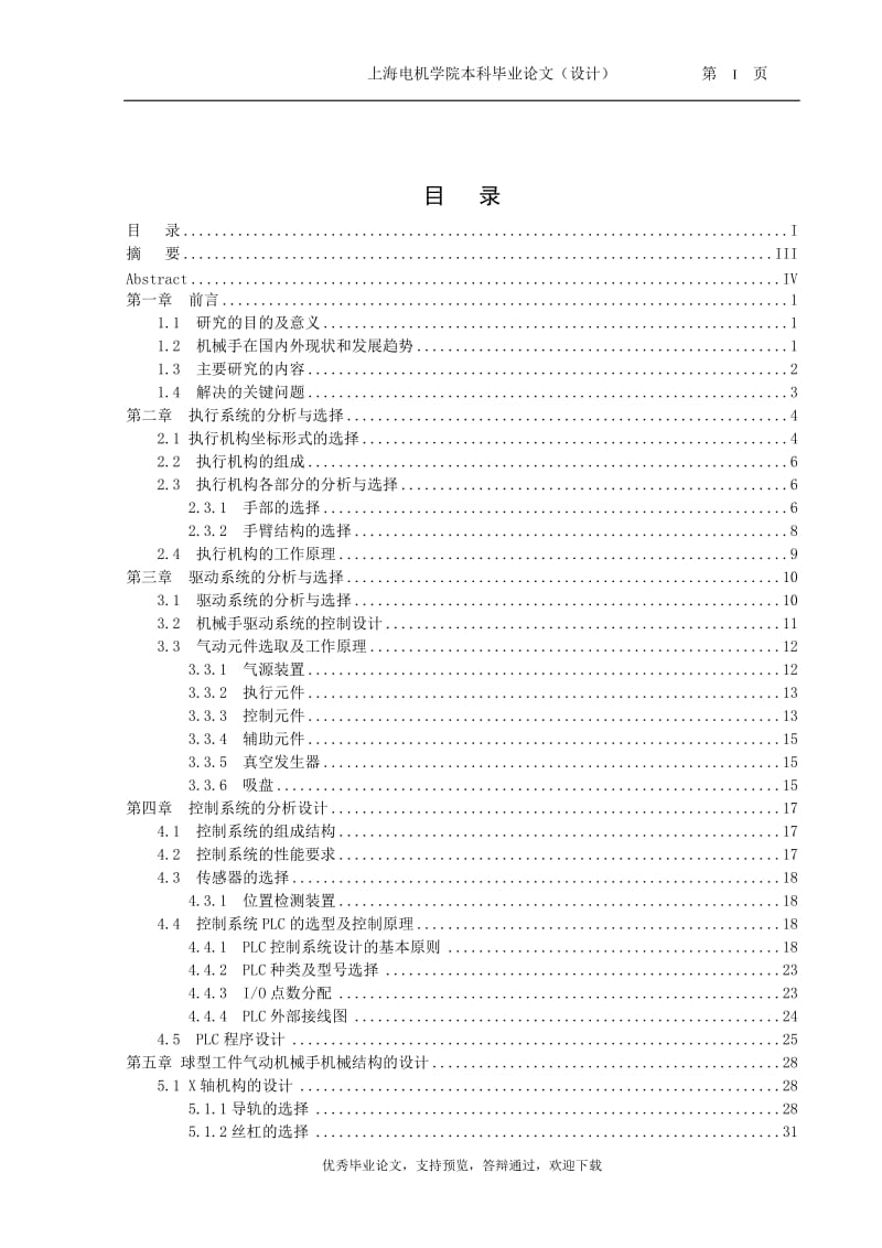 球型工件气动机械手设计[答辩毕业论文 资料 ]_第2页