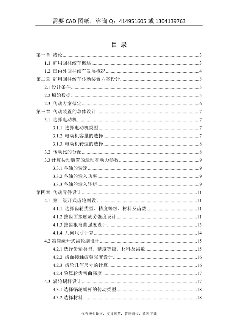 矿用回柱绞车传动装置设计[答辩毕业论文 资料 ]_第1页