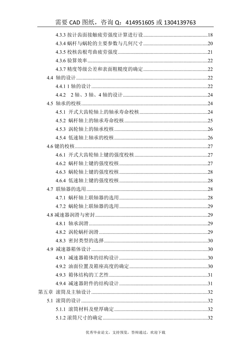 矿用回柱绞车传动装置设计[答辩毕业论文 资料 ]_第2页