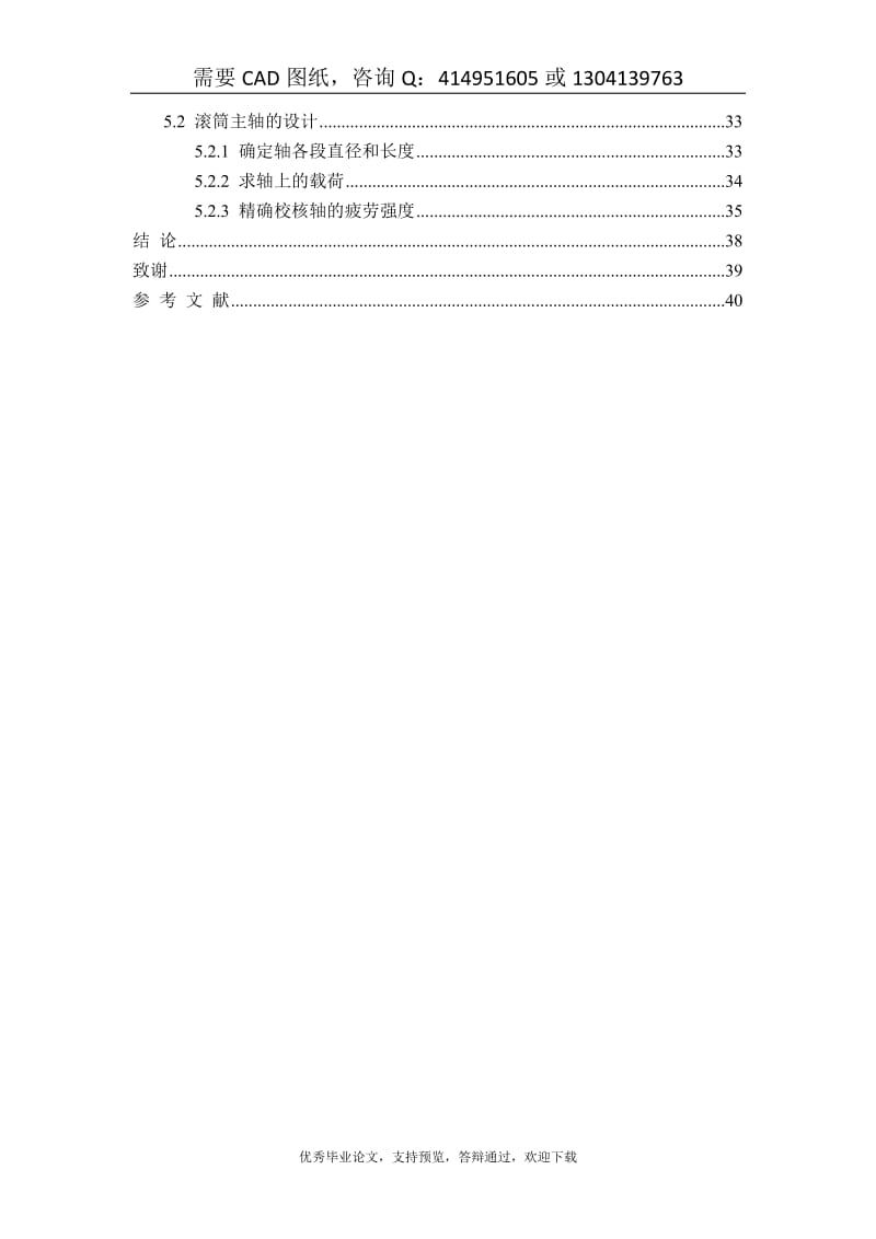 矿用回柱绞车传动装置设计[答辩毕业论文 资料 ]_第3页