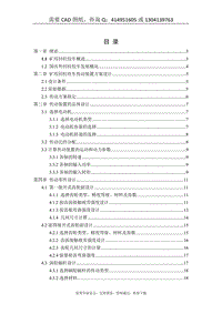 礦用回柱絞車傳動(dòng)裝置設(shè)計(jì)[答辯畢業(yè)論文 資料 ]