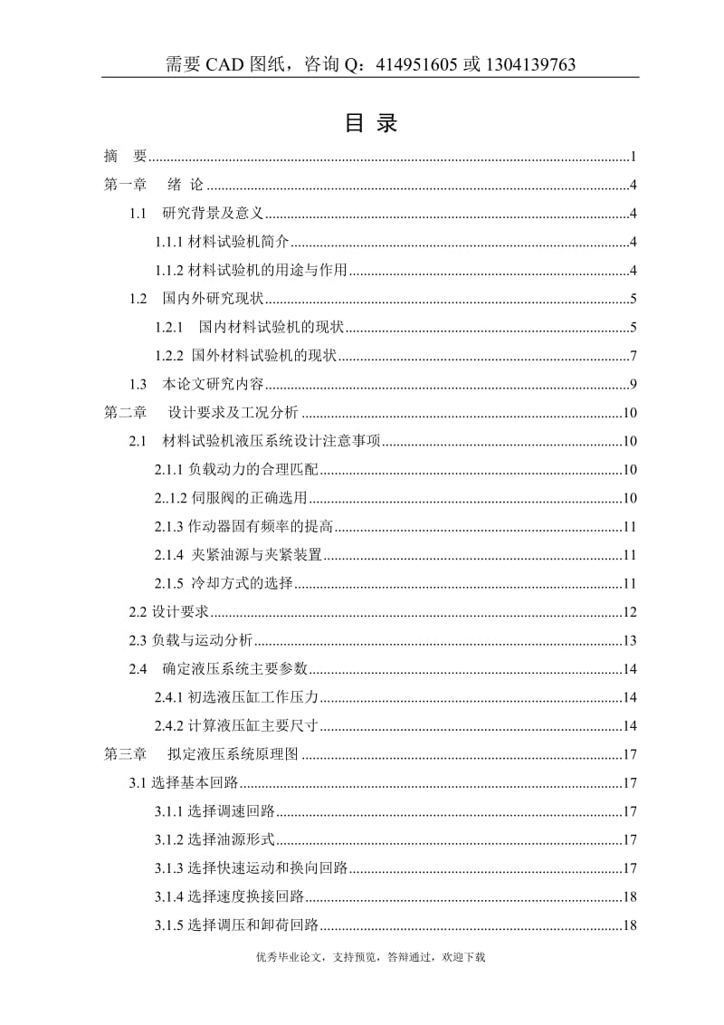 材料试验机液压系统设计[答辩毕业论文 资料 ]_第2页