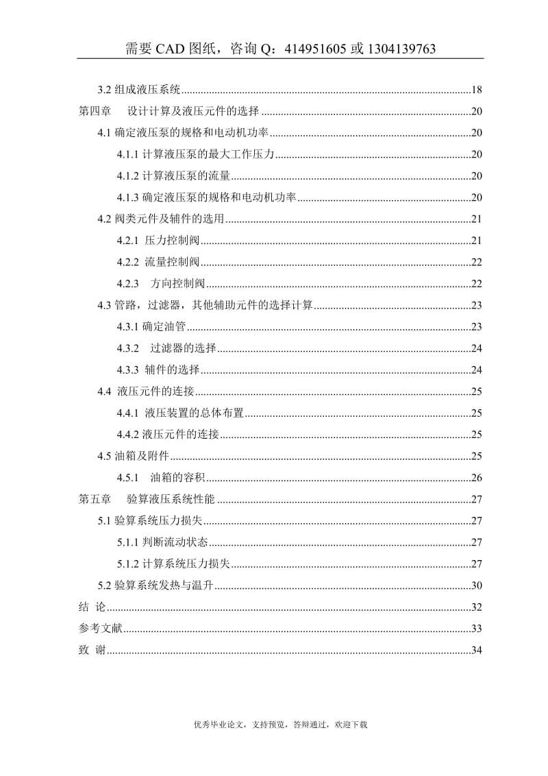 材料试验机液压系统设计[答辩毕业论文 资料 ]_第3页