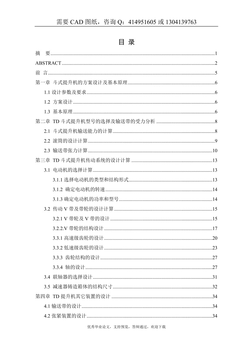 TD型斗式提升机设计[答辩毕业论文 资料 ]_第3页