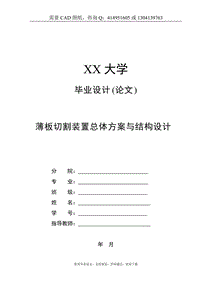 薄板切割裝置總體方案與結(jié)構(gòu)設(shè)計(jì)[答辯畢業(yè)論文 資料 ]