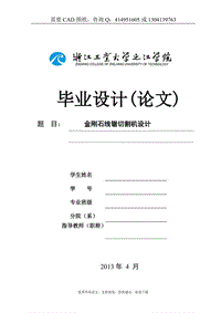 金剛石線鋸切割機設計[答辯畢業(yè)論文 資料 ]