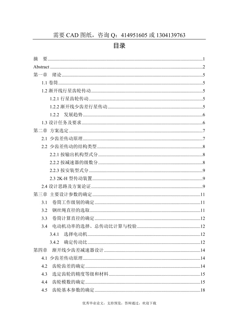 新型卷筒的设计[答辩毕业论文 资料 ]_第3页