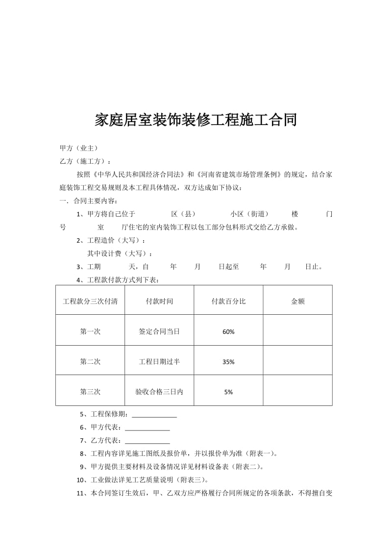 家庭装修合同范本_第2页