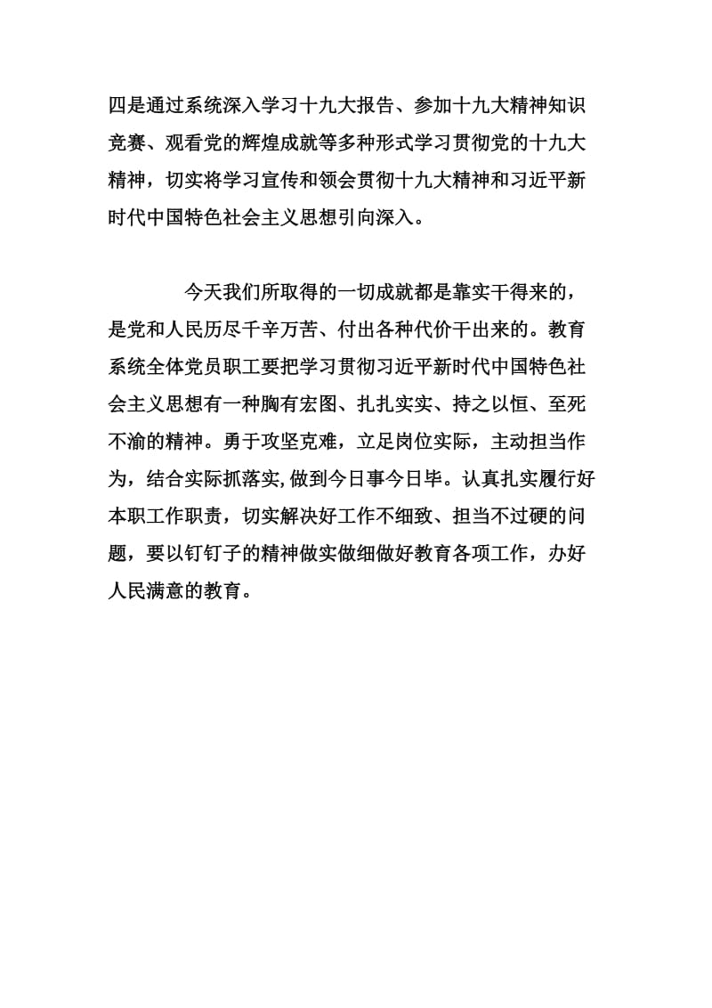 2018年度民主生活会专题研讨发言材料 适合教育部门_第3页