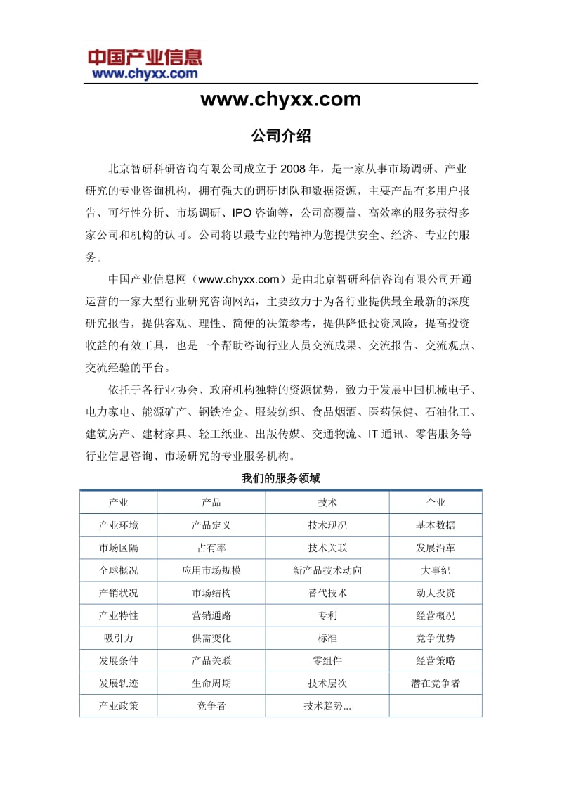 2018-2024年中国高性能混动车行业市场投资前景分析研究报告(目录)_第2页