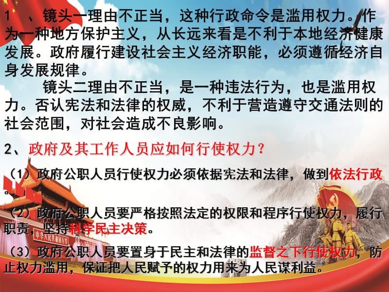 高中政治政府的权力：依法行使党课ppt_第2页