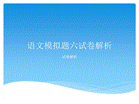 全國成人高考全真模擬試卷解析(六)演示文檔