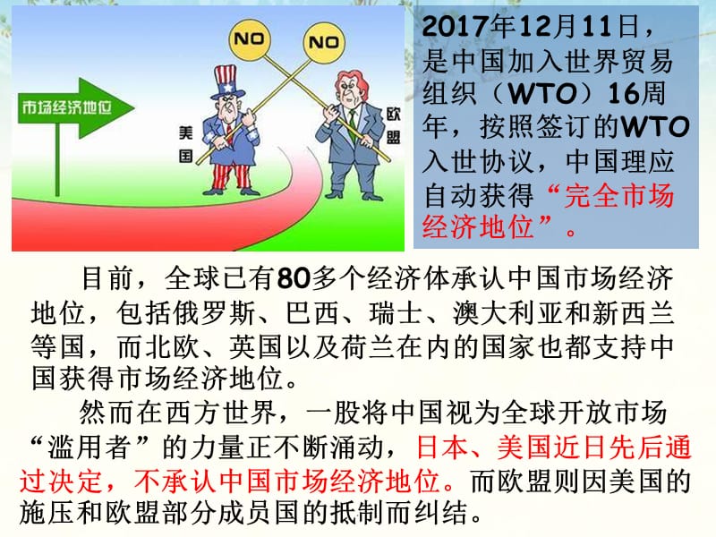 社会主义市场经济演示文档_第3页