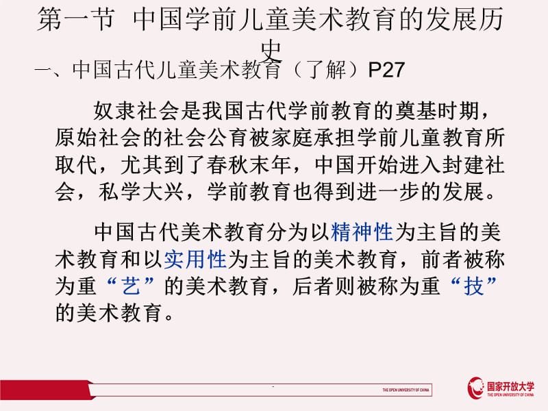 学前儿童美术教育第二章演示文档_第2页