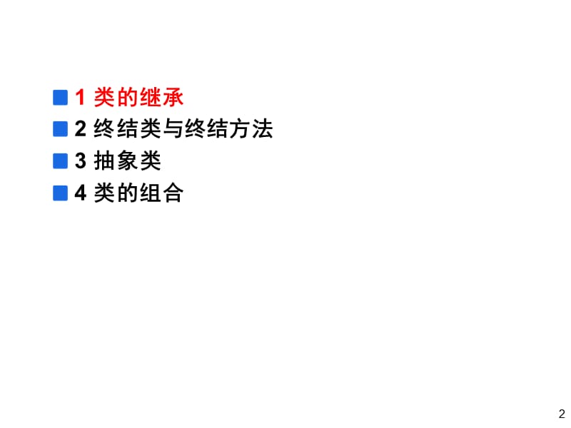 《信息系统开发》系统开发方法与工具演示文档_第2页