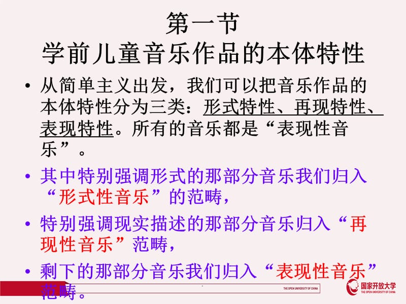 学前儿童音乐教育第二章演示文档_第3页