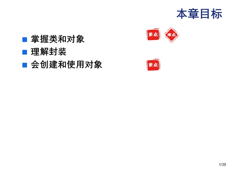 《信息系统开发》系统分析与设计概述演示文档_第1页