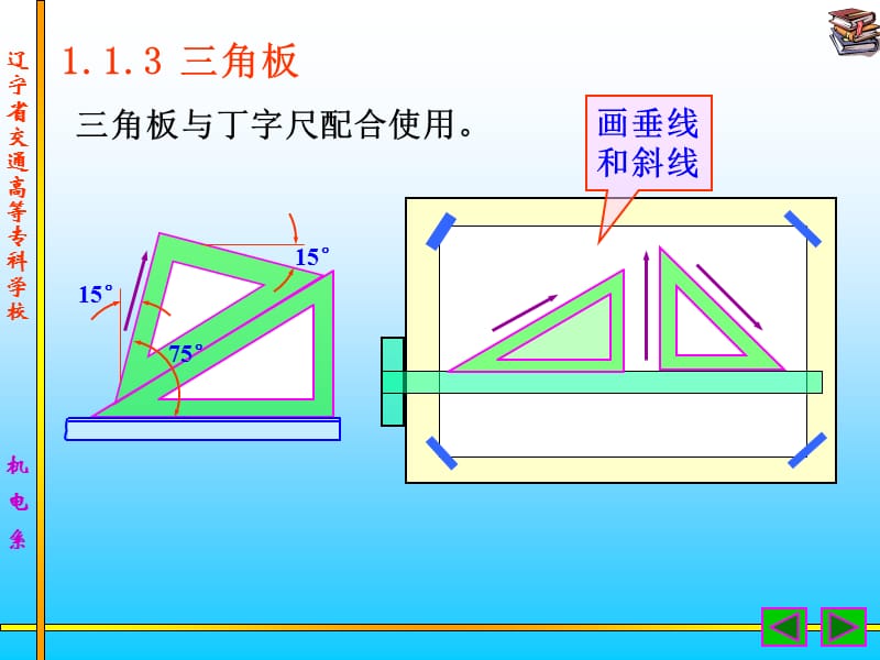 制图基本知识演示文档_第3页