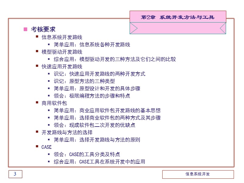 《信息系统开发》系统开发方法与工具演示文档_第3页