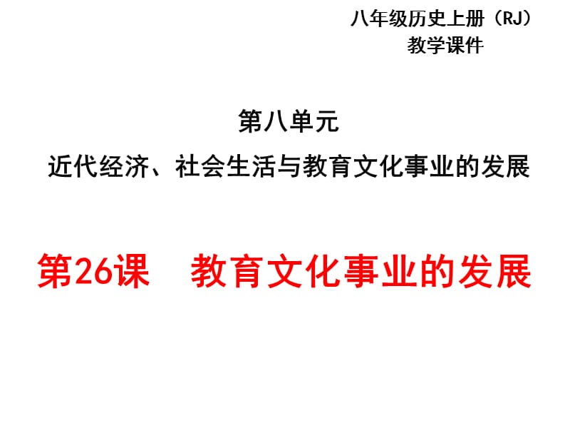 《教育文化事业的发展》演示课件_第1页