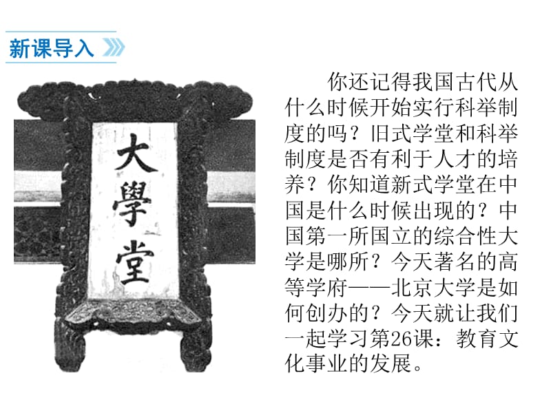 《教育文化事业的发展》演示课件_第2页