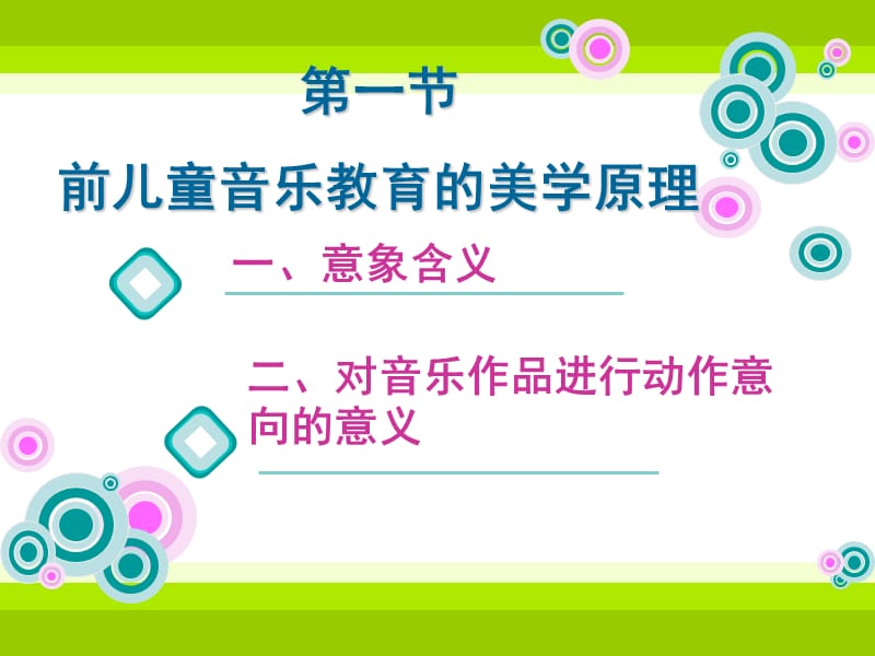 学前儿童音乐教育第七章演示文档_第3页