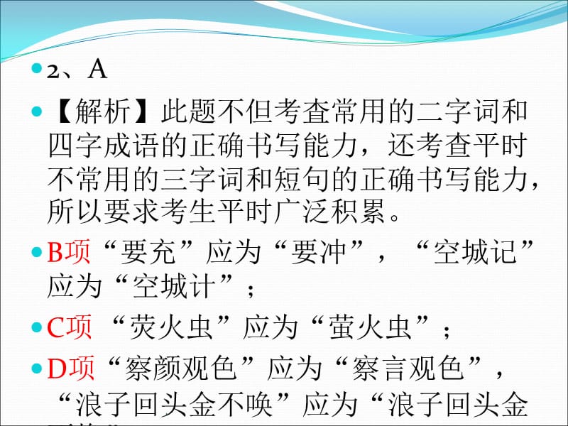 全国成人高考全真模拟试卷解析(二)演示文档_第3页