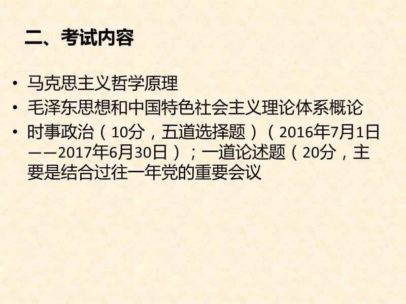 成考马克思主义哲学课件演示文档_第3页