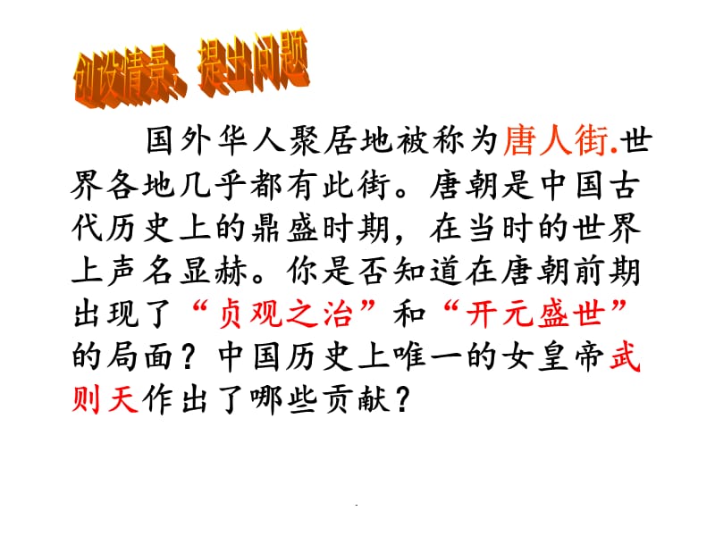 从“贞观之治”到“开元盛世”演示课件_第1页