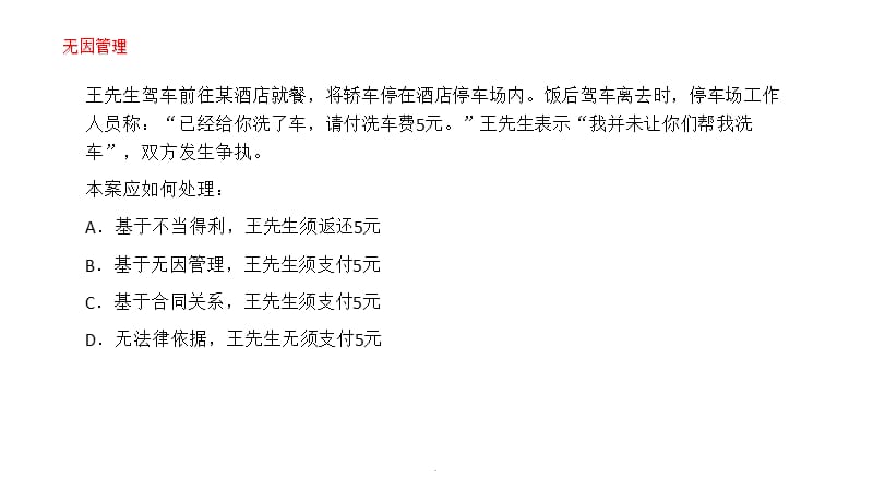 债与合同案例演示文档_第1页