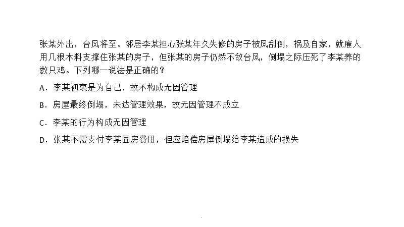 债与合同案例演示文档_第2页