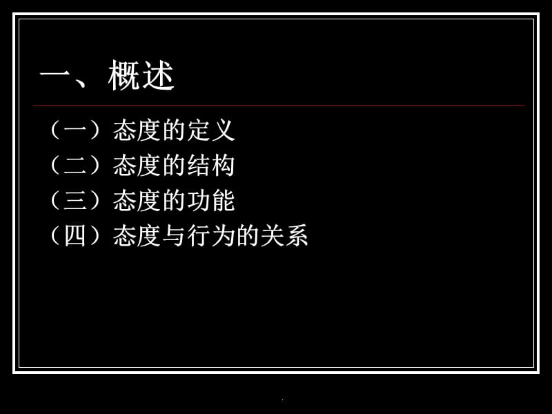 人际交流的态度演示课件_第2页