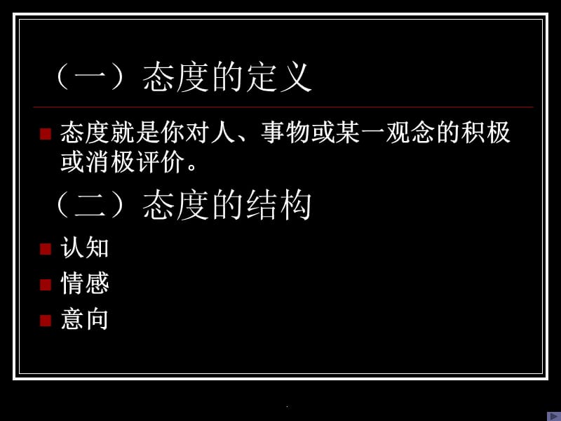 人际交流的态度演示课件_第3页