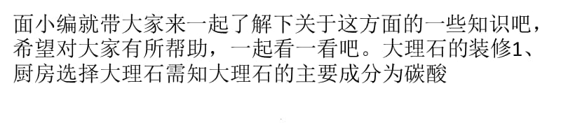 大理石装修与选购注意事项演示课件_第2页