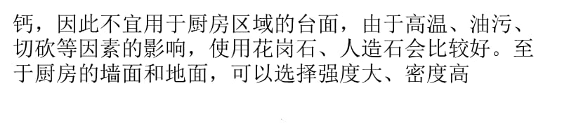 大理石装修与选购注意事项演示课件_第3页