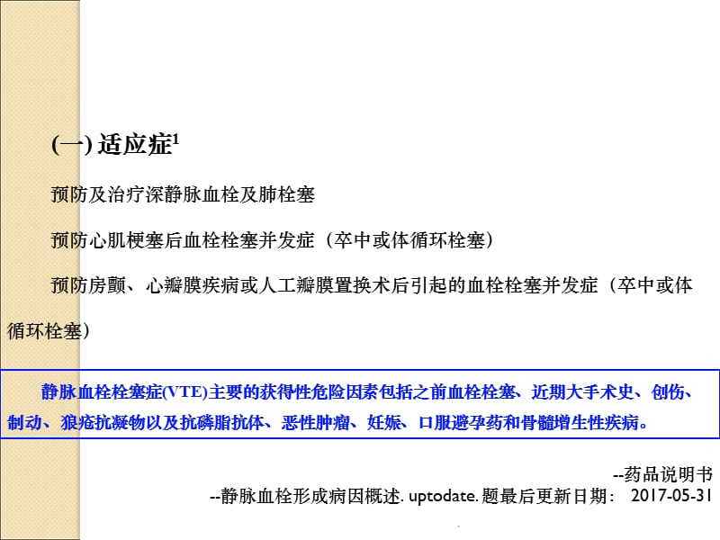 华法林使用注意事项演示文档_第3页