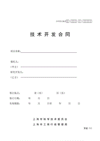 XXX科學(xué)技術(shù)開發(fā)合同