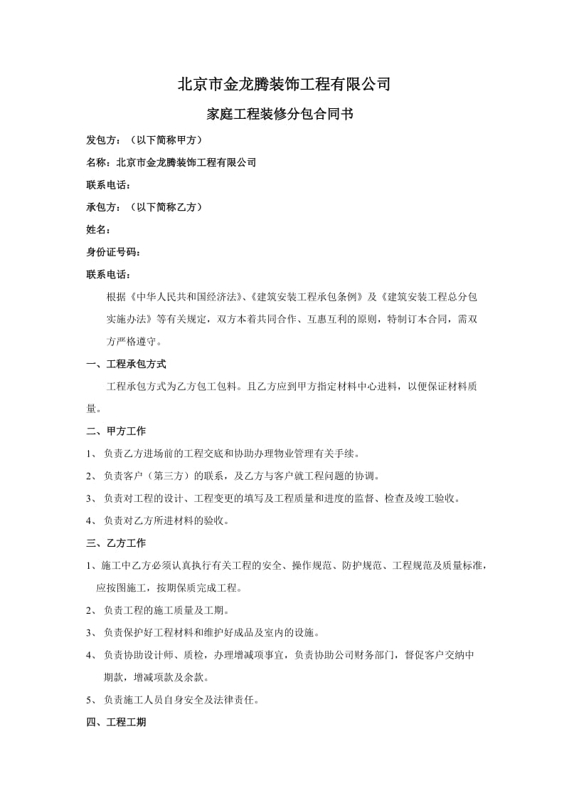 工程有限公司家庭分包合同书_第1页